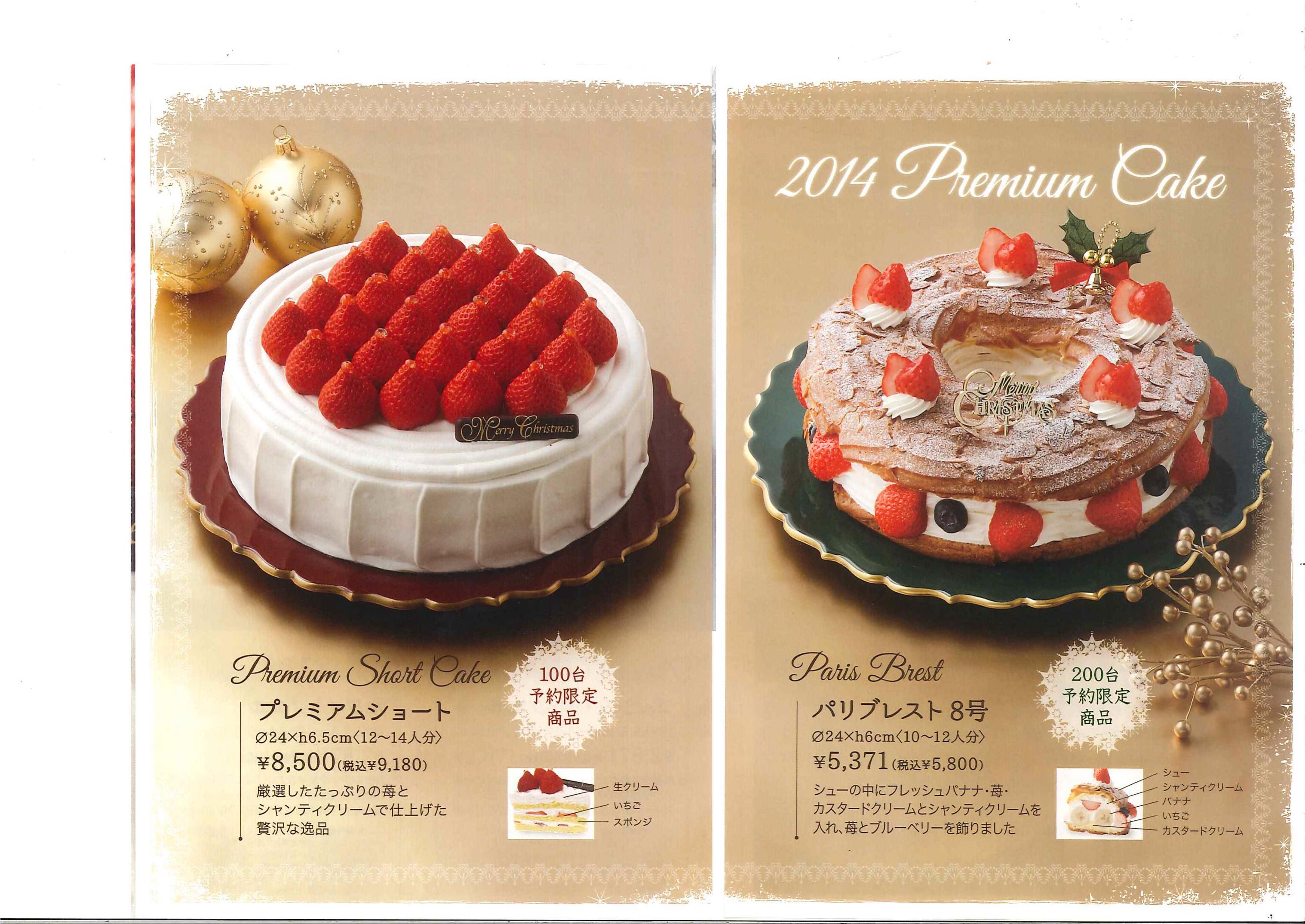 クリスマスケーキの特別割引販売のお知らせ 三栄メンテナンス株式会社ブログ