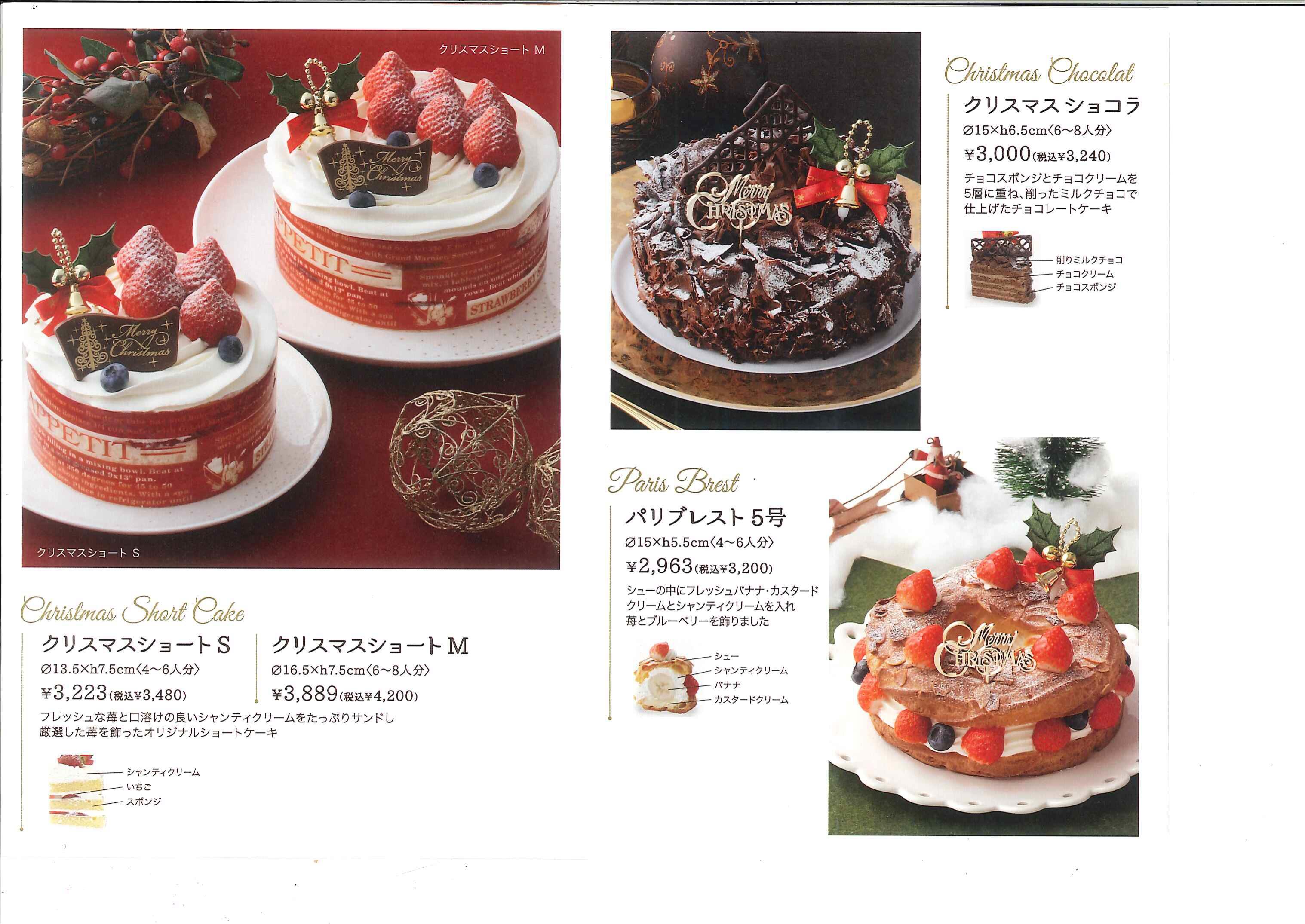 クリスマスケーキの特別割引販売のお知らせ 三栄メンテナンス株式会社ブログ